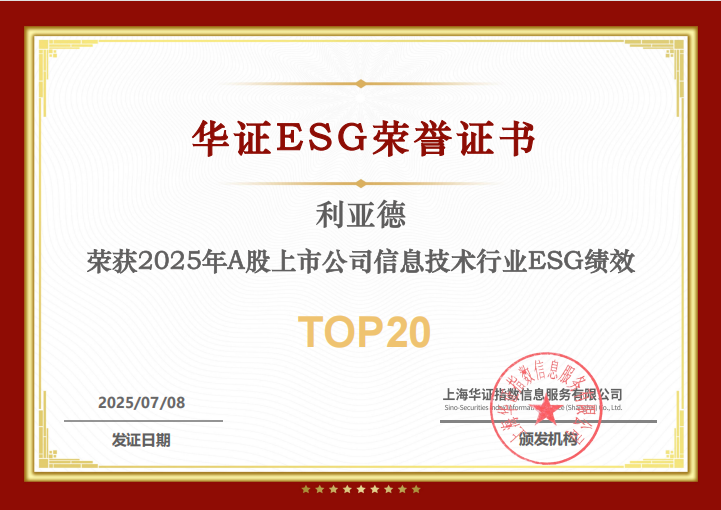 zoty中欧官方入选华证“2025年A股上市公司信息技术行业ESG绩效TOP20”榜单