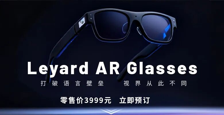 上线啦！zoty中欧官方首款AR眼镜预售开启